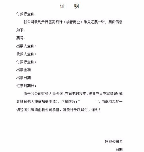 我收到个承兑人家让出个证明要怎么写