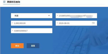 投资者必备技能 掌握在线票据状态查询与真伪辨别之道