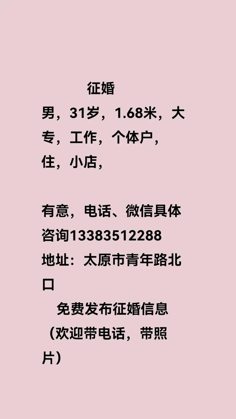 米大住小店免费发布征婚信息，助力单身人士寻觅良缘